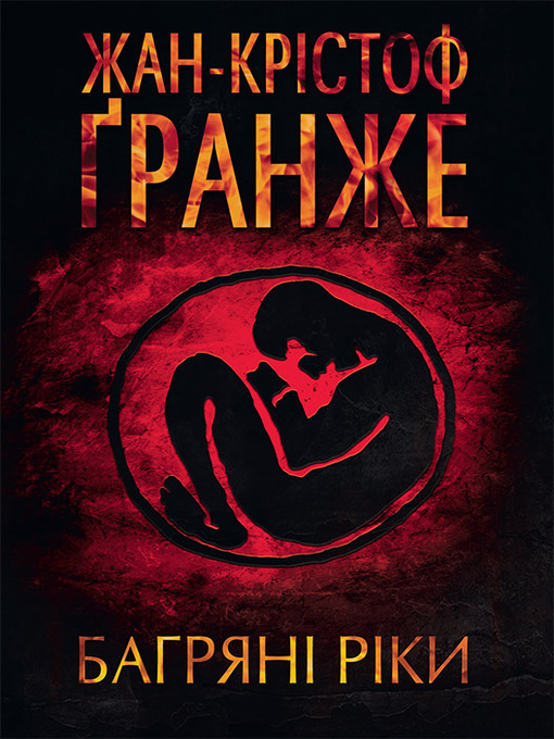 Title details for Багряні ріки by Гранже, Жан-Кристоф - Available